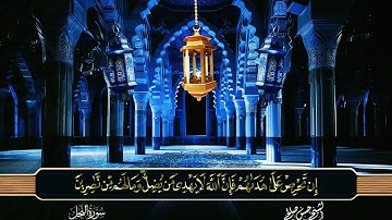 سورة النحل بصوت الشيخ حسن صالح – تلاوة تلامس القلب وتريح النفس