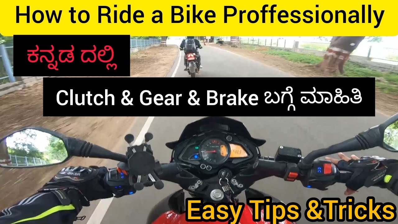 Clutch ಬಗ್ಗೆ ತಿಳಿಯಿರಿ, How to use clutch in bike, Kannada Bike videos