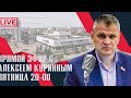 ПРЯМОЙ ЭФИР. ПЯТНИЦА 20:00!