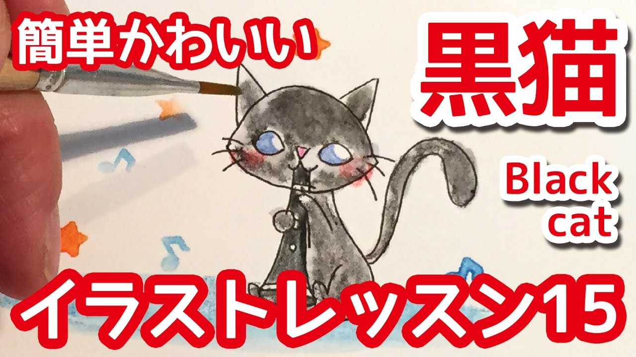 ボールペンで描く黒猫 Black Cat 簡単かわいいイラストレッスン15 Youtube