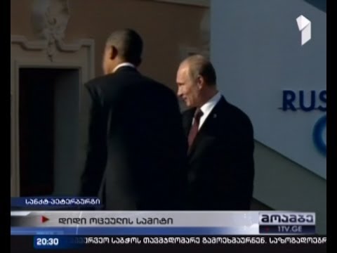 ობამა პუტინს პირისპირ არ შეხვდება
