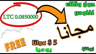 استراتيجية ربح 5$ يوميا  بدون راس مال | حول وقت فراغك الي فلوس | ربح المال من الانترنت 2021 coinut