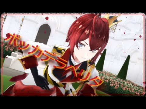 【MMDツイステ】リドル・ローズハートでボッカデラベリタ（ネタバレ注意）
