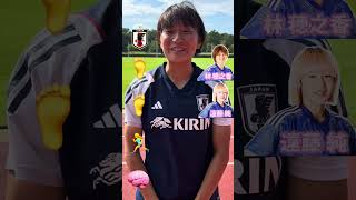 なでしこジャパンの中で【右・左キック👟足の速さ🏃‍♀️サッカーIQ🧠】が1番だと思う選手を聞いてみた！千葉玲海菜選手編  #なでしこジャパン #nadeshiko #サッカー日本代表 #スポーツ