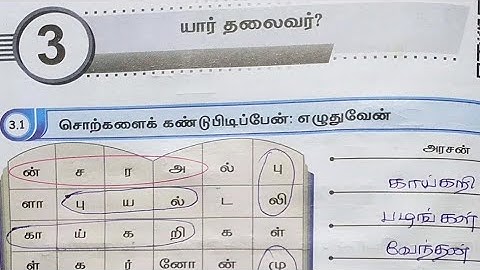EE 4th std tamil workbook answers | 4th tamil term 1 unit 3 workbook answers 2025 - 2026