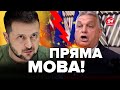 ⚡️НАЖИВО з Брюсселю! Є перші РІШЕННЯ / ОРБАН перевзувся: чого ВИМАГАЄ ТЕПЕР?