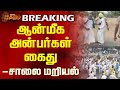 Breaking         vadalur  arrest  protest