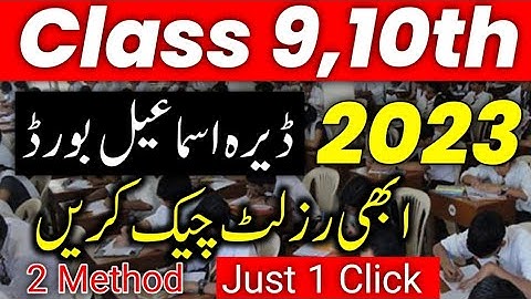 How to to Check Result Dera Ismael Khan Board Matric | bisedik board  result  kaise check Kare 2022