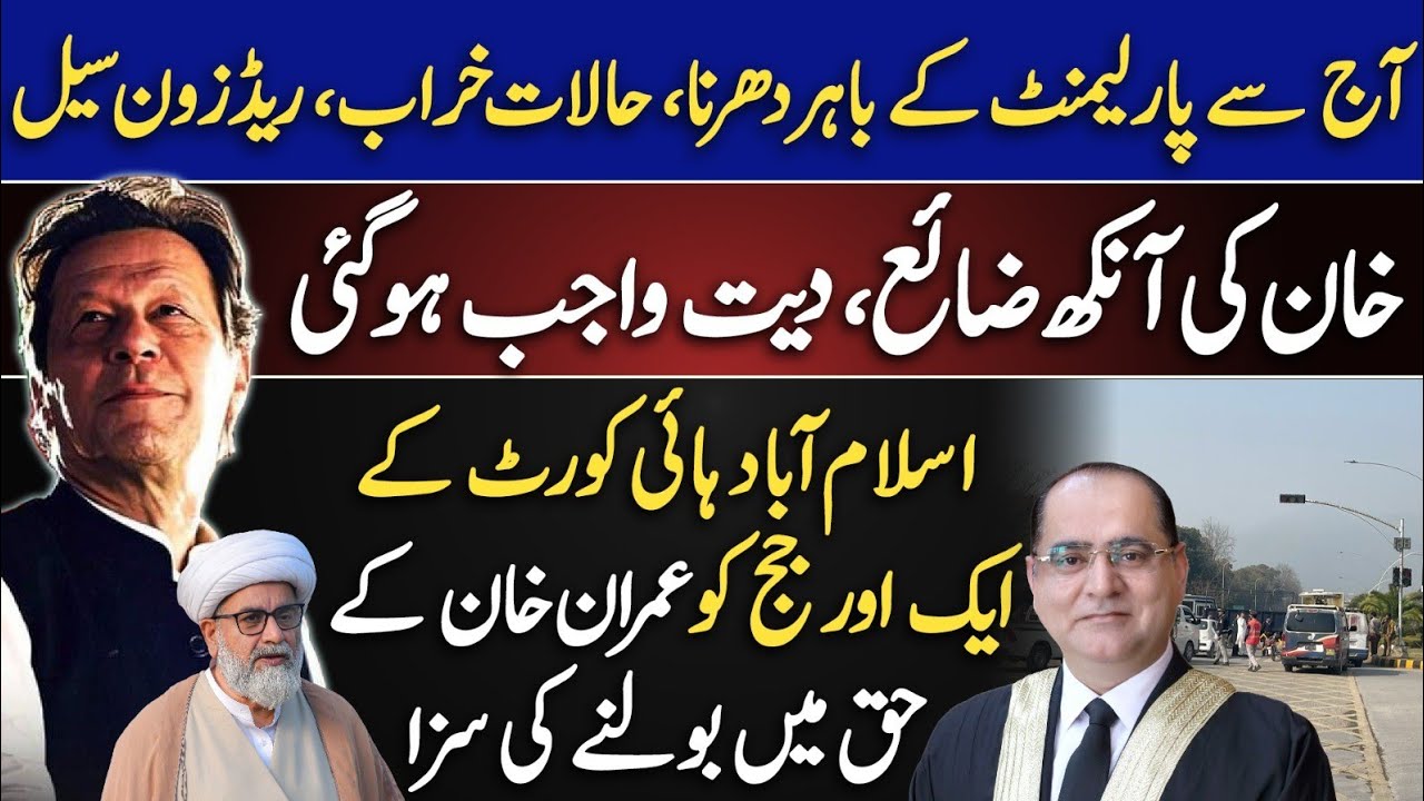 Breaking News : Red Zone Sealed as Protest Begins | Big Allegations Shake Pakistan Politics.