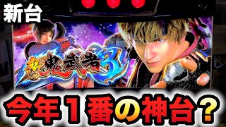 【新台】新鬼武者3は今年1番の神台?パチスロ実践