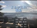 よみがえれ福島 作詩 菊池善幸 作曲 野島健太郎 歌 福島清香(ふくしませいか) 編曲 塚本英之 福島の街に元気を。 #福島 #応援ソング #コロナ #立ち上がれ #今 #元気