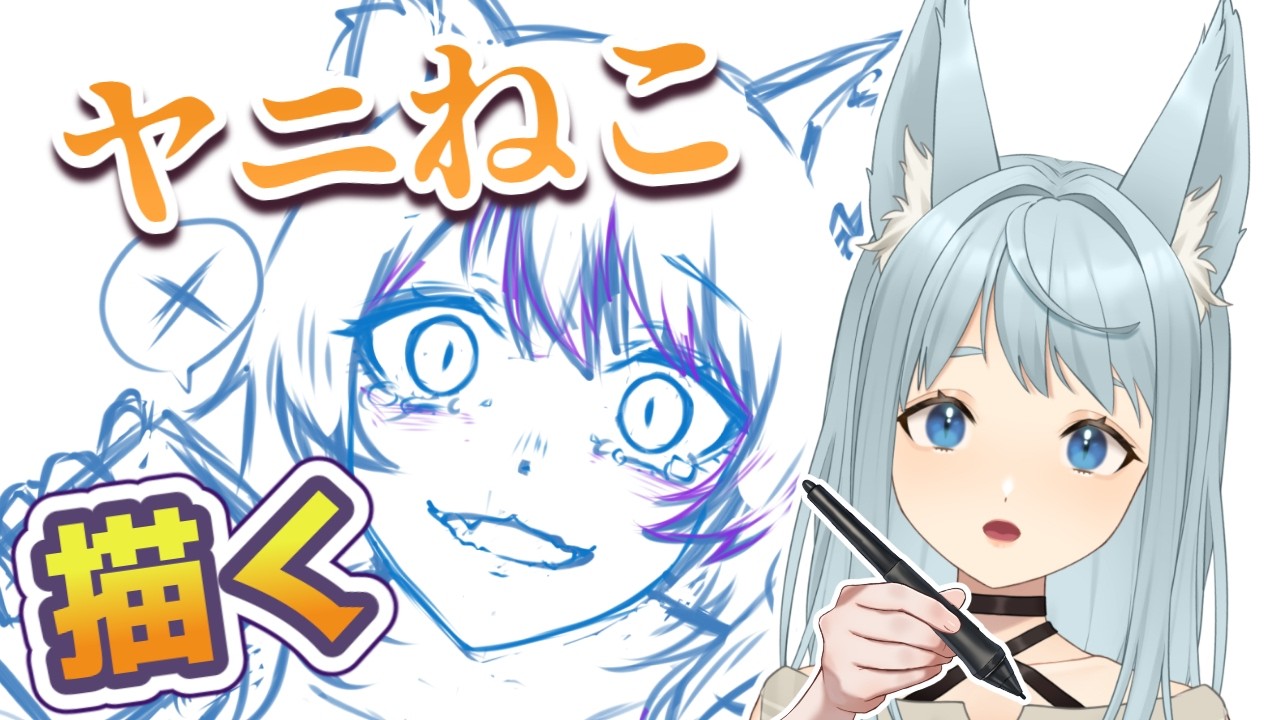 【お絵描き配信】ヤニねこ描くよ!1時間くらいラフ作業🍵 #作業配信 #vtuber #お絵描き