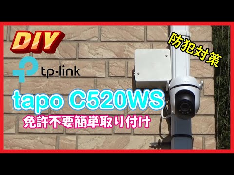 Tapo C520WS | 屋外パンチルトセキュリティWi-Fiカメラ | TP