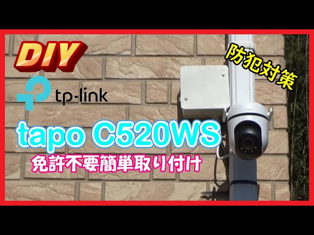 【未開封】TP-Link Tapo C520WS/A 防犯カメラ 屋外カメラ Tapo C520WS | 屋外パンチルトセキュリティWi-Fiカメラ | TP