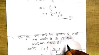Prove that 3+2√5 is irrational in hindi | सिद्ध करो 3+2√5 एक अपरिमेय संख्या है |