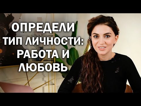 Как узнать тип мышления по поведению человека? / Узнай, кто ты и начни действовать эффективно!