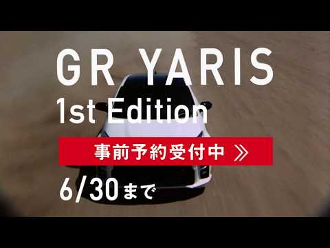 【gr-yaris】---1st-edition---事前予約受付中---wrc-第3戦-ラリー・メキシコ優勝!!