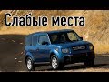 Honda Element I недостатки авто с пробегом | Минусы и болячки Хонда Элемент