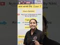 Task Of The Day Aug 8 Class 7 | आज आपके लिए |  #timetable  #class7  #viralshorts