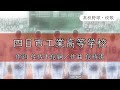 【三重】四日市工業高校 校歌〈平成13年 選手権 出場〉