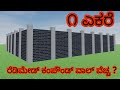 1 acre pre fabricated readymade compound wall cost in kannada #prefabricated #sr info studio