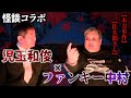 【怪談コラボ】ファンキー·中村さん『佐久間さん』『木刀事件』