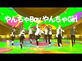 JO1 - やんちゃBoy やんちゃGirl | 우주에서 제일 귀여운 젱깅이들 보세요