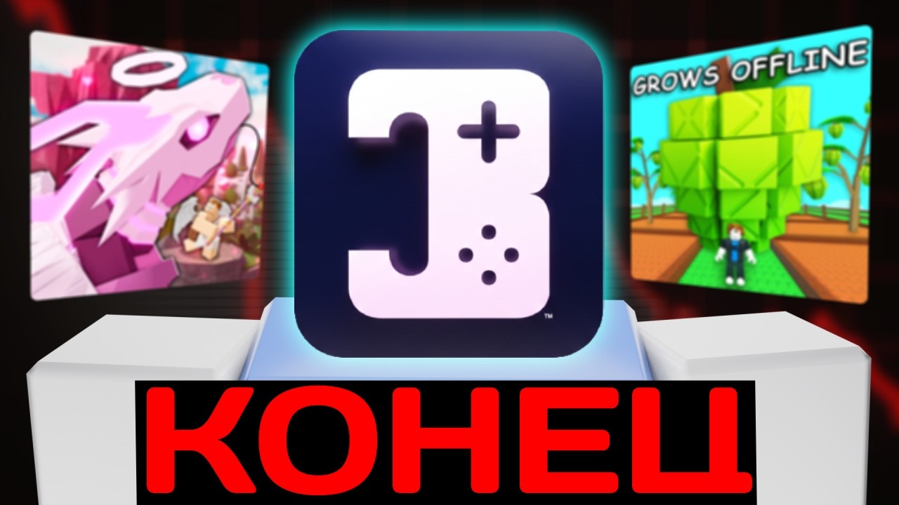 КОНЕЦ Do Big Studios? Как они УНИЧТОЖИЛИ свои Роблокс игры