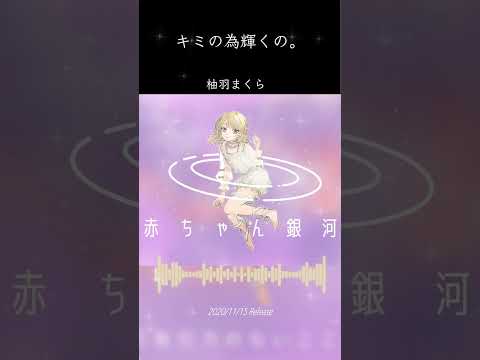 【宇宙🌌から来たかわいいやつ👶(なお元宇宙人)】#vtuber #shorts