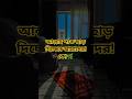 আল্লাহ পাক ছাড় দিচ্ছেন আমাদেরকে💕#shortvideo #viral #islamicvideo #trending