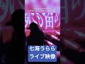 ライブ映像「Love and Hate」8月12日ZeppDiverCityワンマン発売中