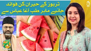 Surprising Health Benefits of Watermelon - Nutrition and Facts - Agha Abbas - Aaj Pakistan