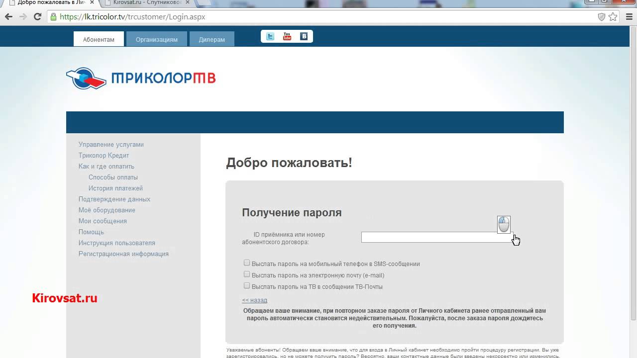 Лк тв. Триколор ТВ личный кабинет. Пароль для Триколор ТВ. Триколор-ТВ личный кабинет войти в личный кабинет. Личный кабинет кабинет Триколор.