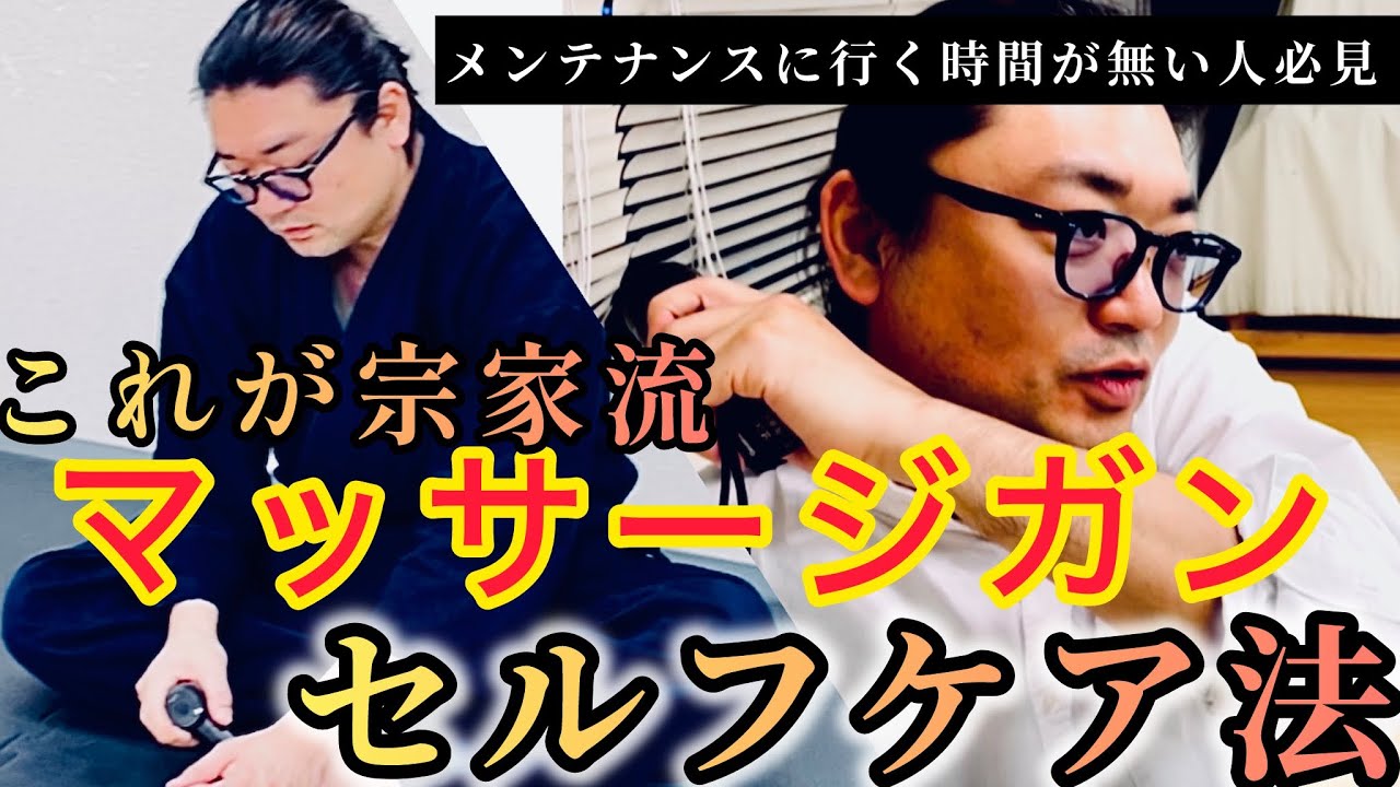 【壊れる前に治す】マッサージガンを使ってセルフケアを試してもらったら、雨宮先生が大興奮❗️