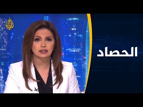 الحصاد - إحاطة هاسبل.. ترقب لمصير علاقة ترامب ببن سلمان