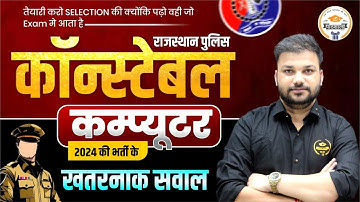 Rajasthan Police Constable 2025 || Computer PYQ