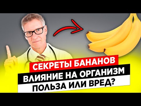 Что будет если съедать по 2 БАНАНА в день? Секреты суперфрукта!