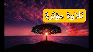 تلاوة خاشعة تشرح الصدر من سورة غافر ٧~~١٧ بصوت القارئ محمود المبيض#صلى_الله_على_سيدنا_محمد