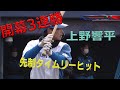 ファイターズファーム開幕3連勝　3/23北海道日本ハム vs 横浜DeNA~ファーム～ ハイライト　　GAORAプロ野球中継～ファーム～(北海道日本ハムファイターズ