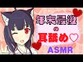 【ASMR】耳舐め