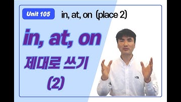 Basic Grammar in use [Unit 105] 장소 전치사(2) : 이제는 마스터 하자!!! - 해설 by 제레미쌤 (느낌영어)
