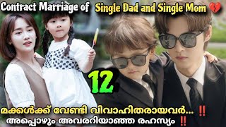 Please be my family💕Malayalam Explanation1️⃣2️⃣ Parentscontract marriagefor their kids @MOVIEMANIA25