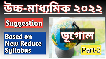 HS 2022 Geography Suggestion//Class 12 Geography Last minute Suggestion//based on reduce syllabus