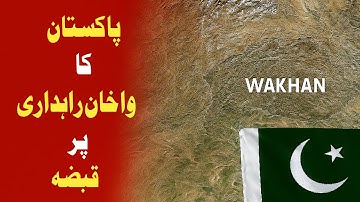 Pakistan Occupies Wakhan? | Hidden Benefits & Dangerous Consequences Explained