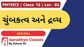 magnetic field on axis of finite solenoid CLASS 12 CHAPTER  5 PHYSICS  LEC 3 BY SOHAM SIR guj med