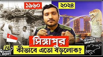 বাংলাদেশ যে কারণে সিঙ্গাপুর হতে পারে নি । How Singapore got crazy rich | Enayet Chowdhury