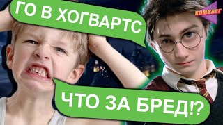 ПРАНК ФРАЗАМИ из ГАРРИ ПОТТЕР | Бешу Друзей Фразами из Фильма Гарри Поттер