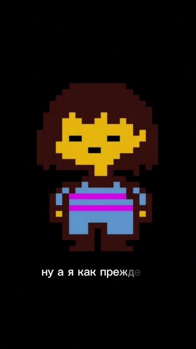 омега фриск #рекомендации #undertale #андертейл #edit #фриск#флауи# ...