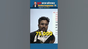 कान खोलकर सुनो Excise Inspector 😳 Gagan Pratap Sir #ssc #ssccgl #cgl #gaganpratapmaths