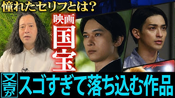 今最も話題の映画『国宝』…「スゴすぎて落ち込んだ」作品のスケールと内容に又吉が食らってしまう…吉沢亮・横浜流星が演じる同世代の歌舞伎役者を観て感じた事とは？作中の“憧れたセリフ”【夜の公園#86】